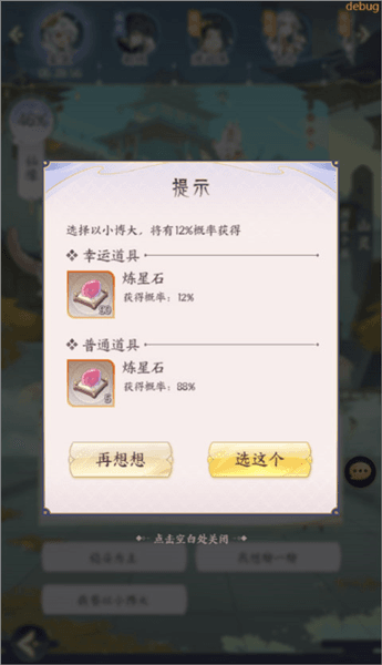机缘玩法攻略配图5