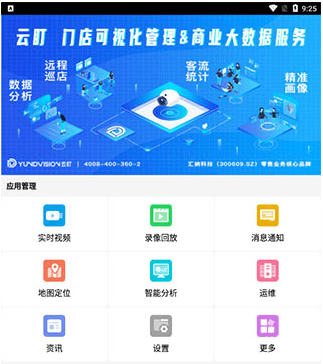 华迈云监控使用教程