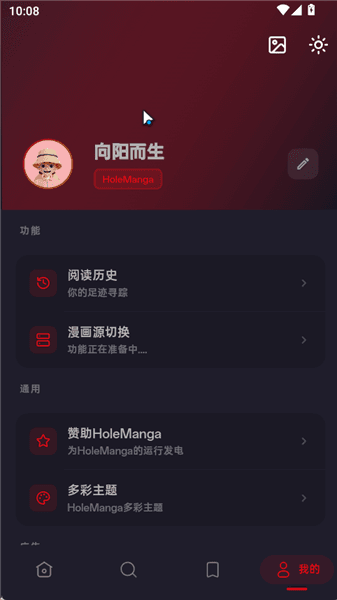 HoleManga官方版宣传图