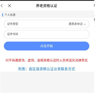 养老待遇认证步骤配图3