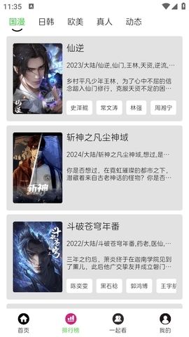 开心动漫2.0.6版图片