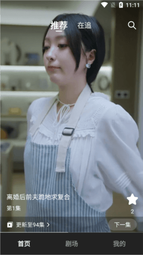 阅友免费剧场图片5
