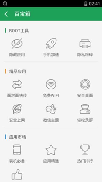 360一键root车机版