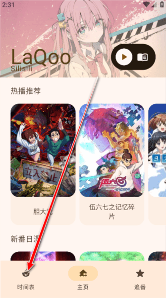 LaQoo动漫app免费看动漫 LaQoo动漫软件图片2