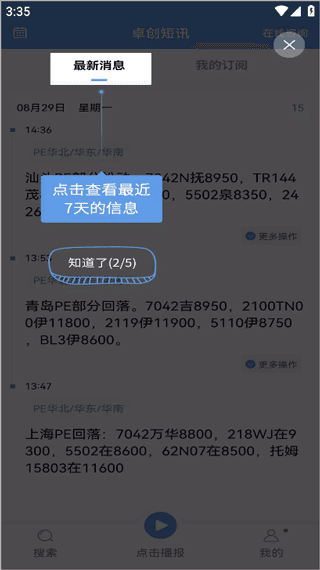 app使用教程配图2