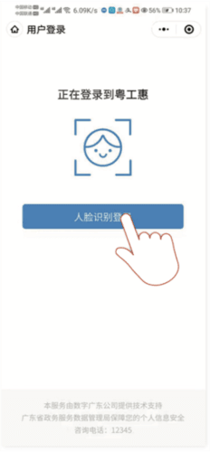 粤工惠如何实名认证5