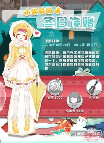 花语学园小黄鸭套装