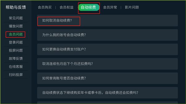 怎么取消自动续费配图3