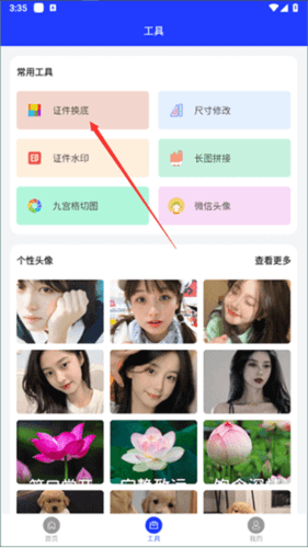 全能证件照大师app3