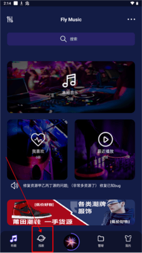 fly音乐魔改版2