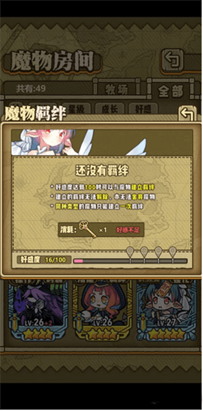 羁绊攻略配图3