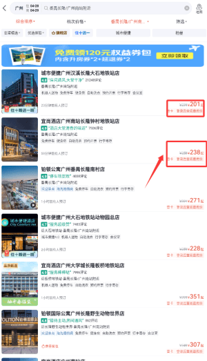 怎么定酒店配图2