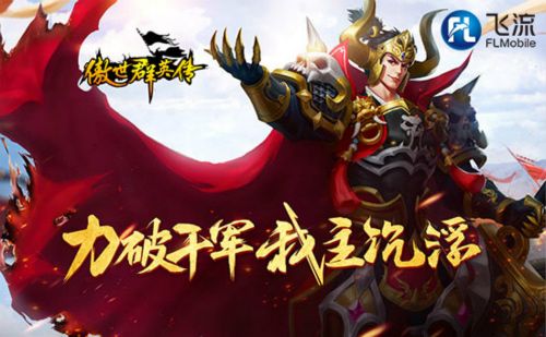 傲视群英传