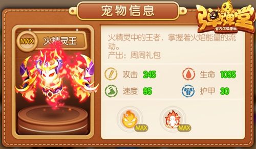 “火精灵王”免费送,全民皆可得