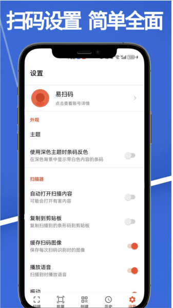 易扫码app截图2