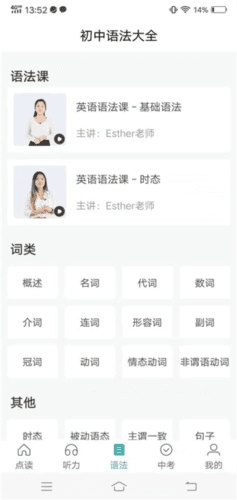 初中英语助手使用指南4
