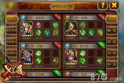 《X三国》派兵遣将界面曝光2