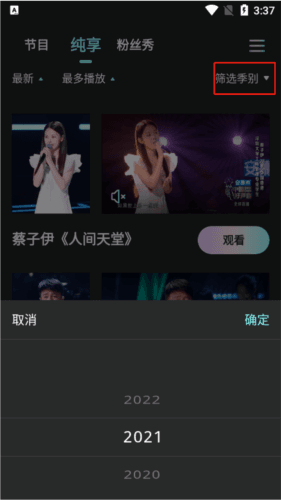 中国好声音app图片4