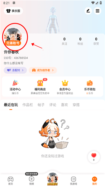 怎么换头像配图2
