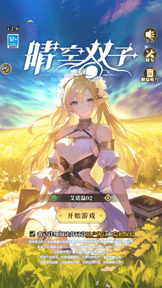 晴空双子0.1折版宣传图