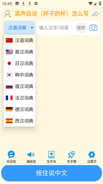 夯词词典app宣传图