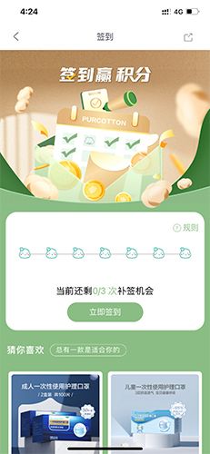全棉时代签到在哪里2