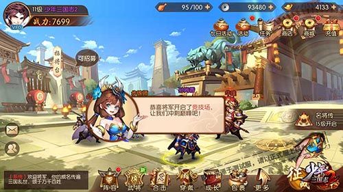 少年三国志2图片3
