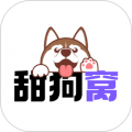 甜狗窝app官方版下载_甜狗窝最新版下载 v5.2.5安卓版