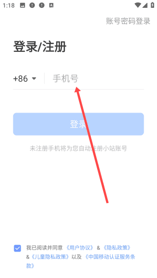 如何登录账号配图2