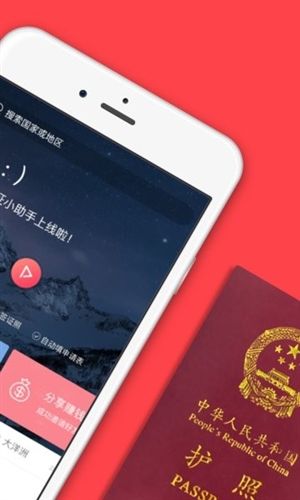 熊猫签证app22
