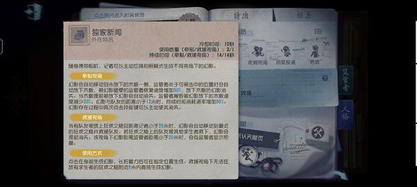 求生者记者攻略配图1