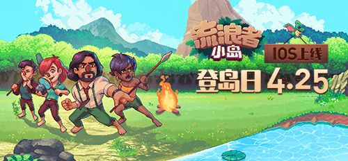 流浪者小岛