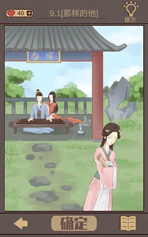 心悦君兮君知否第9关怎么过