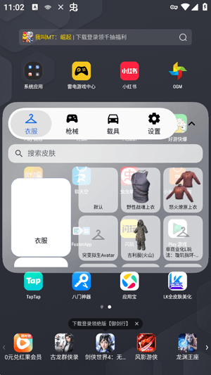 LK全皮肤美化最新版本下载_LK全皮肤美化官方正版下载 v2.1.0安卓版