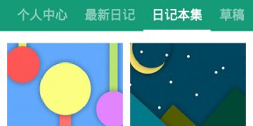 胶囊日记上善版软件体验