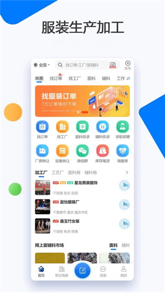 服装圈app宣传图