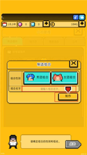 月刊偶像:像素偶像成长新手攻略5