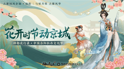 神都夜行录2