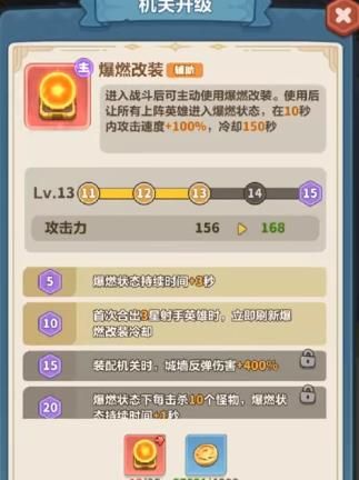 机关城墙升级顺序介绍配图7