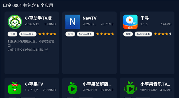 小草助手TV版宣传图