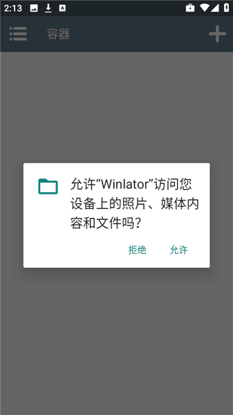 winlator使用教程配图1
