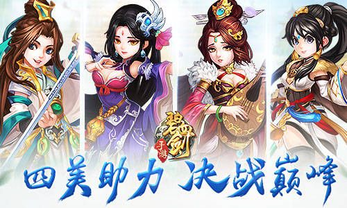 碧血剑四美