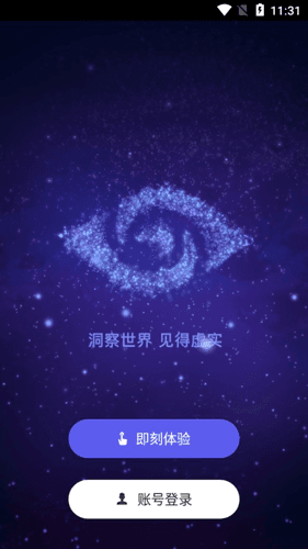 网易洞见APP1