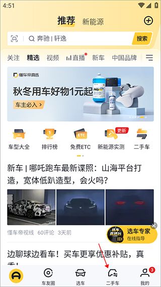 懂车帝怎么卖二手车配图1