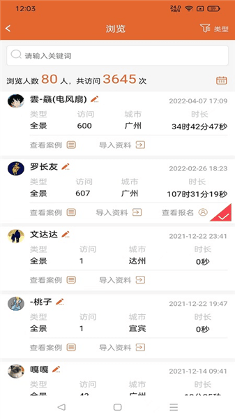 房点管家app下载_房点管家官方版下载 v4.3.185最新版