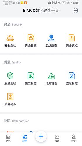 BIMCC数字建造平台app
