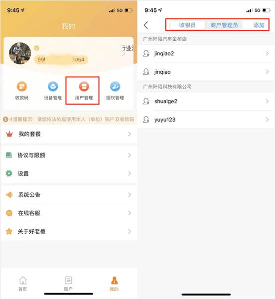 怎么添加店员配图2