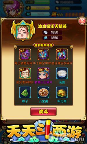 《天天斗西游》人气玩法介绍3