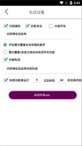 抖音引流软件免费版宣传图