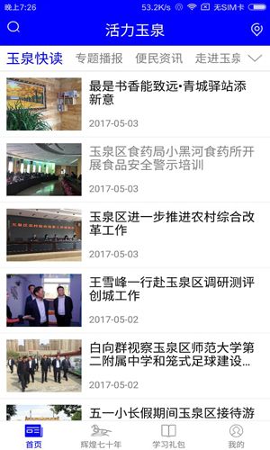 活力玉泉安卓版